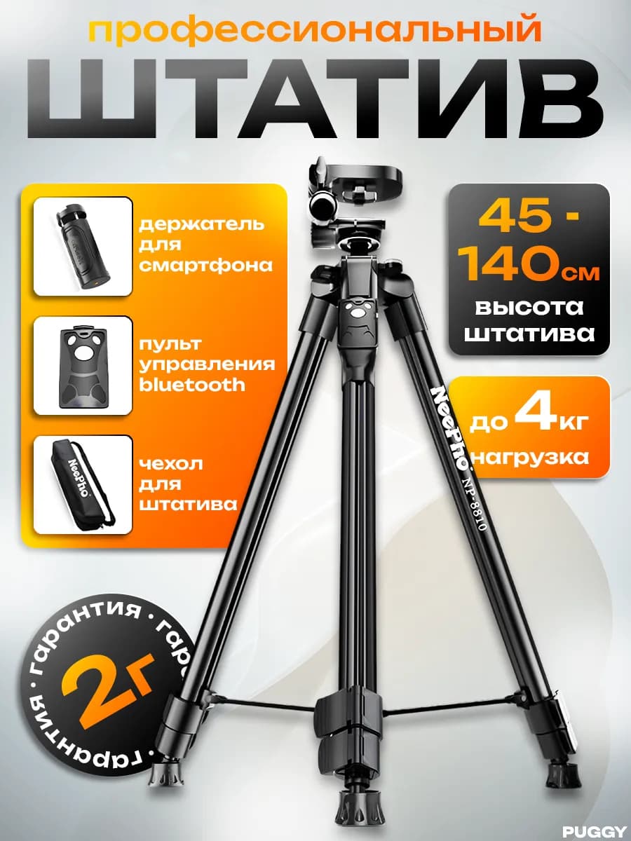 Штатив монопод для телефона напольный