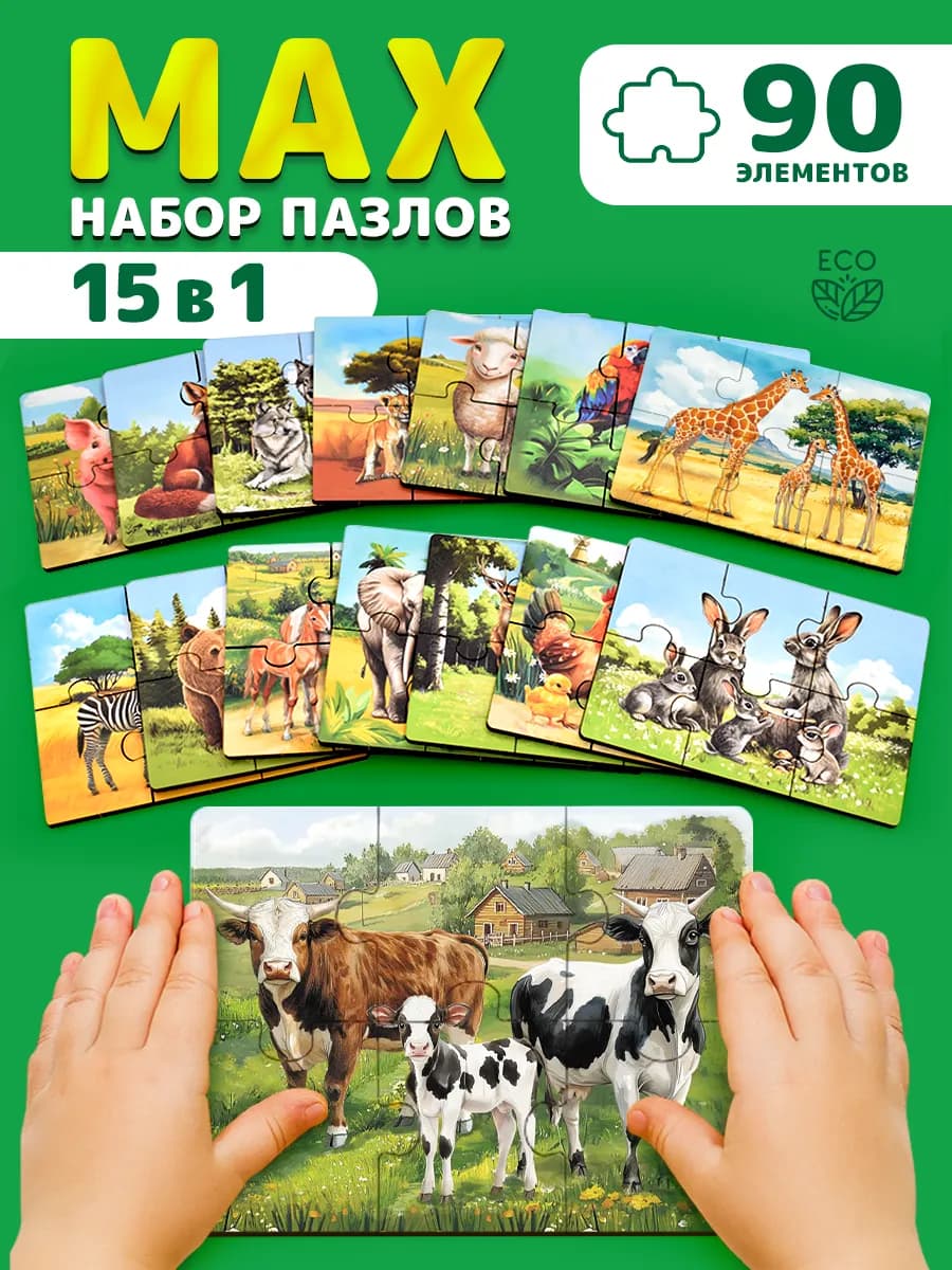 Пазлы для малышей домашние, лесные и животные африки