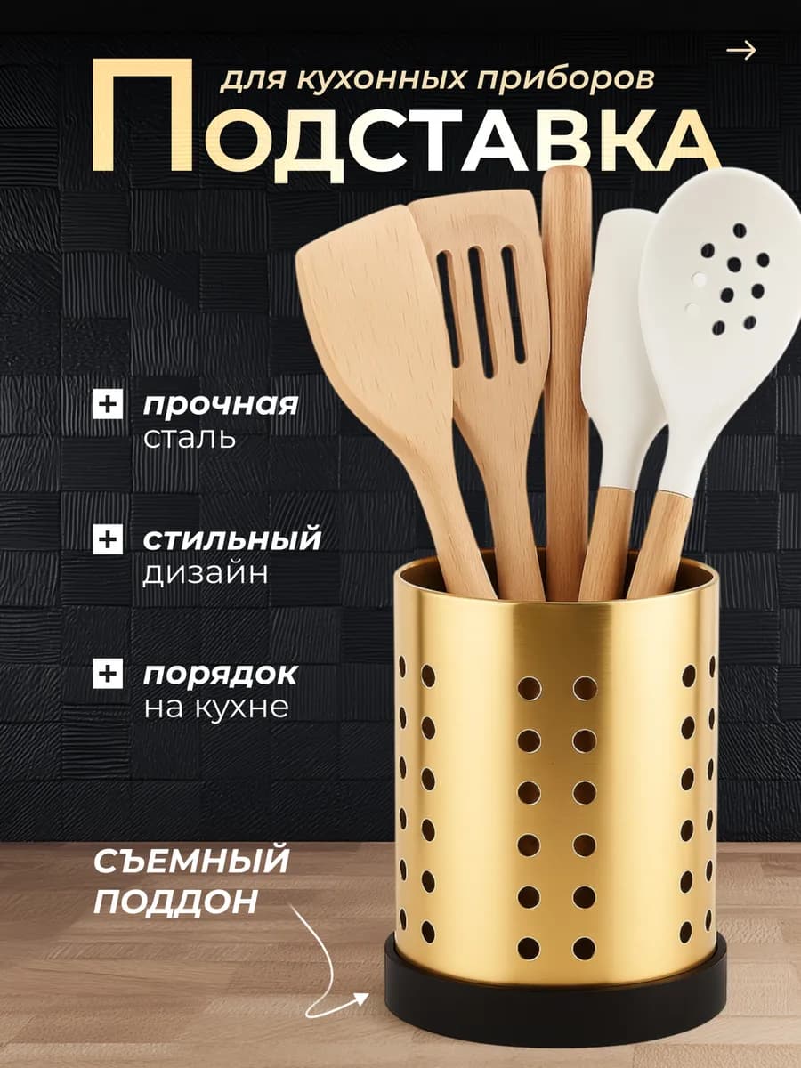 Подставка сушилка металлическая для столовых приборов