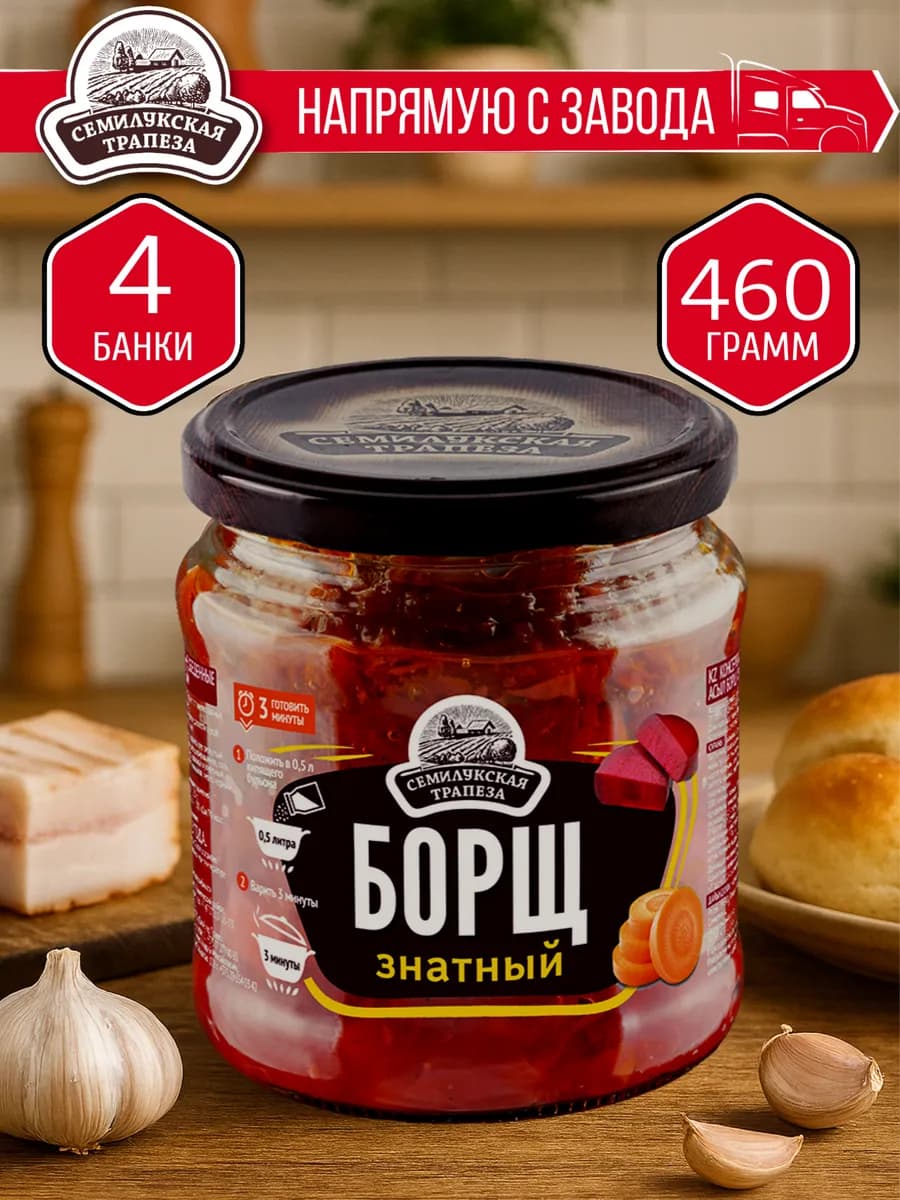 Борщ ЗНАТНЫЙ 460 гр. - 4 шт