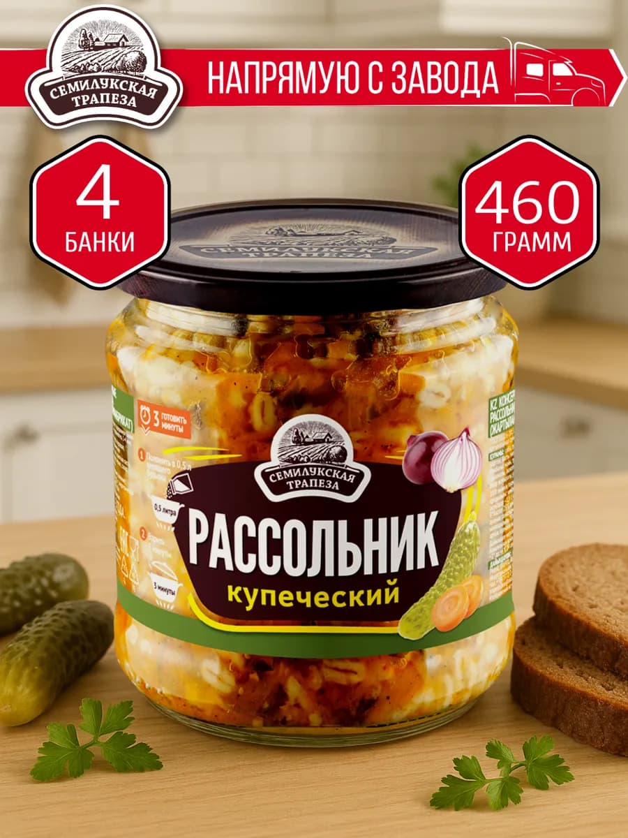 Рассольник купеческий 460 гр. - 4 шт