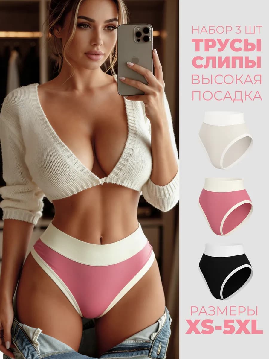 Трусы бесшовные слипы высокая посадка, набор 3 шт