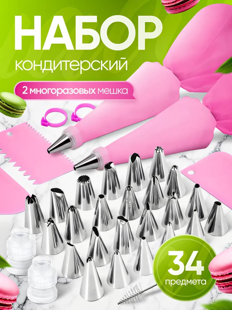 Мешки кондитерские многоразовые с насадками