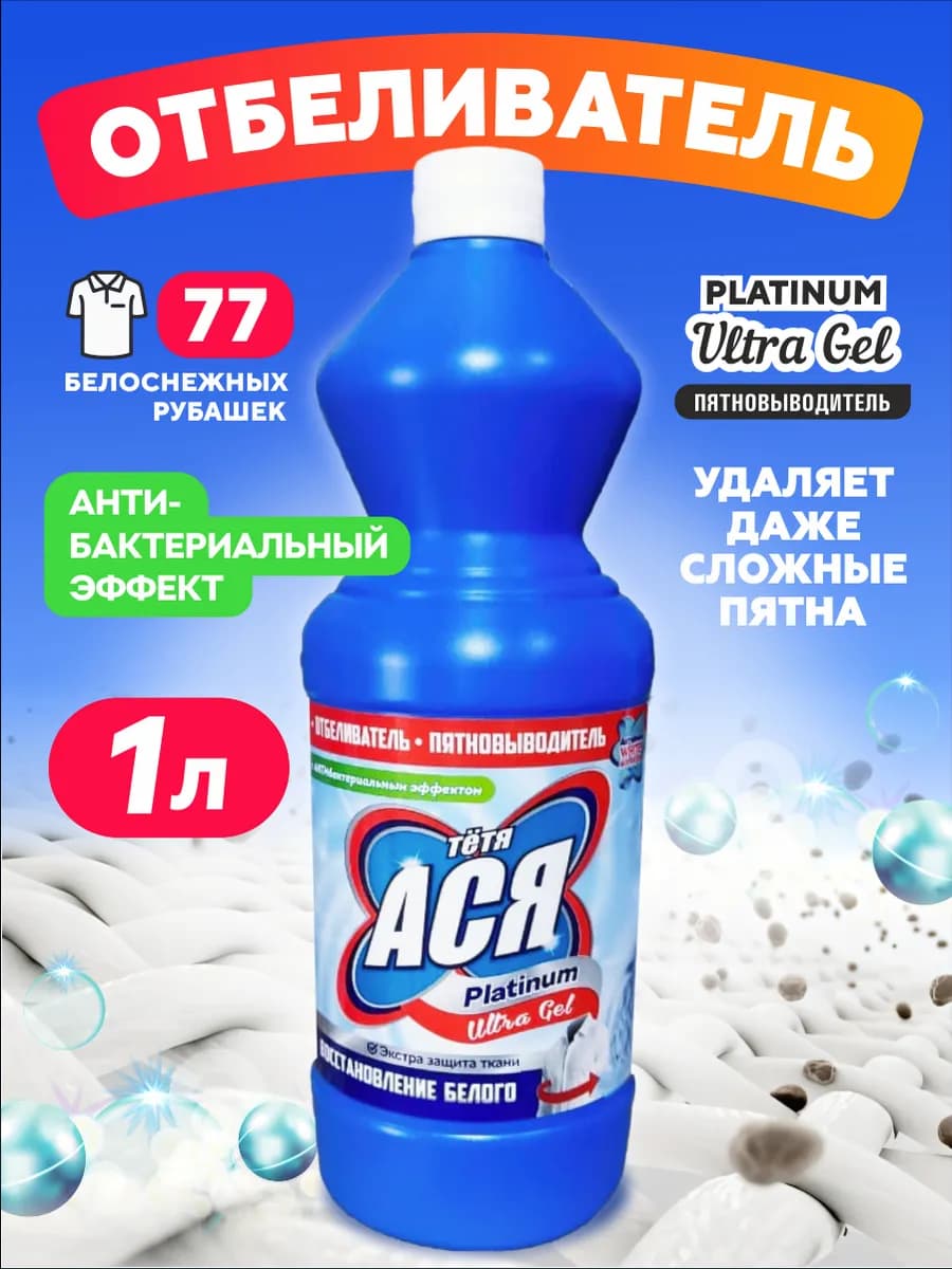 Отбеливатель гель для белья Ultra Gel, 1л