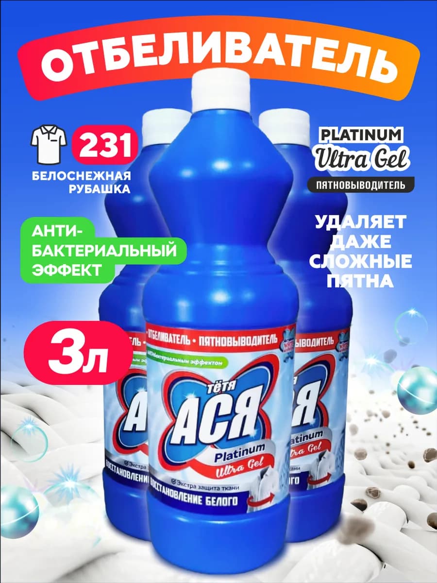 Отбеливатель гель для белья Ultra Gel, 3 шт. по 1 л