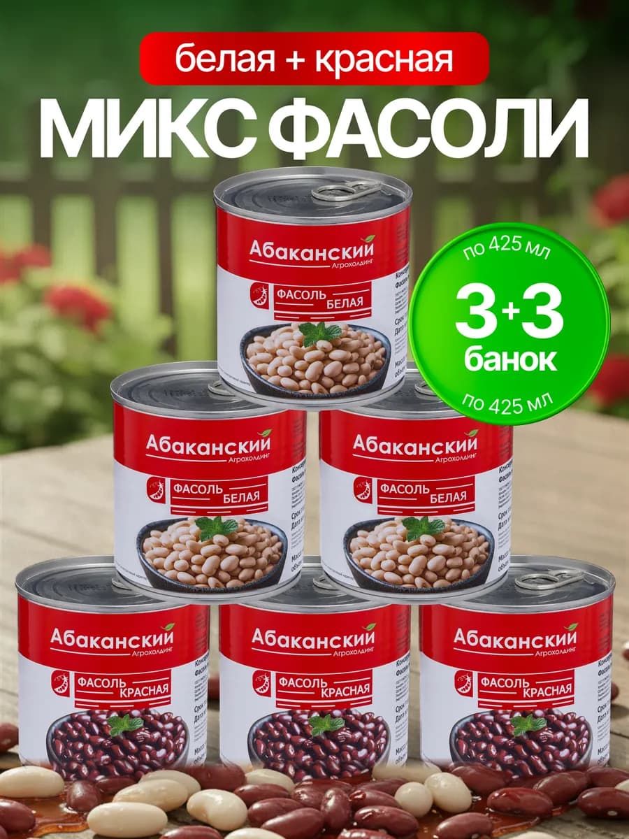 Фасоль красная и белая, 425мл 6шт