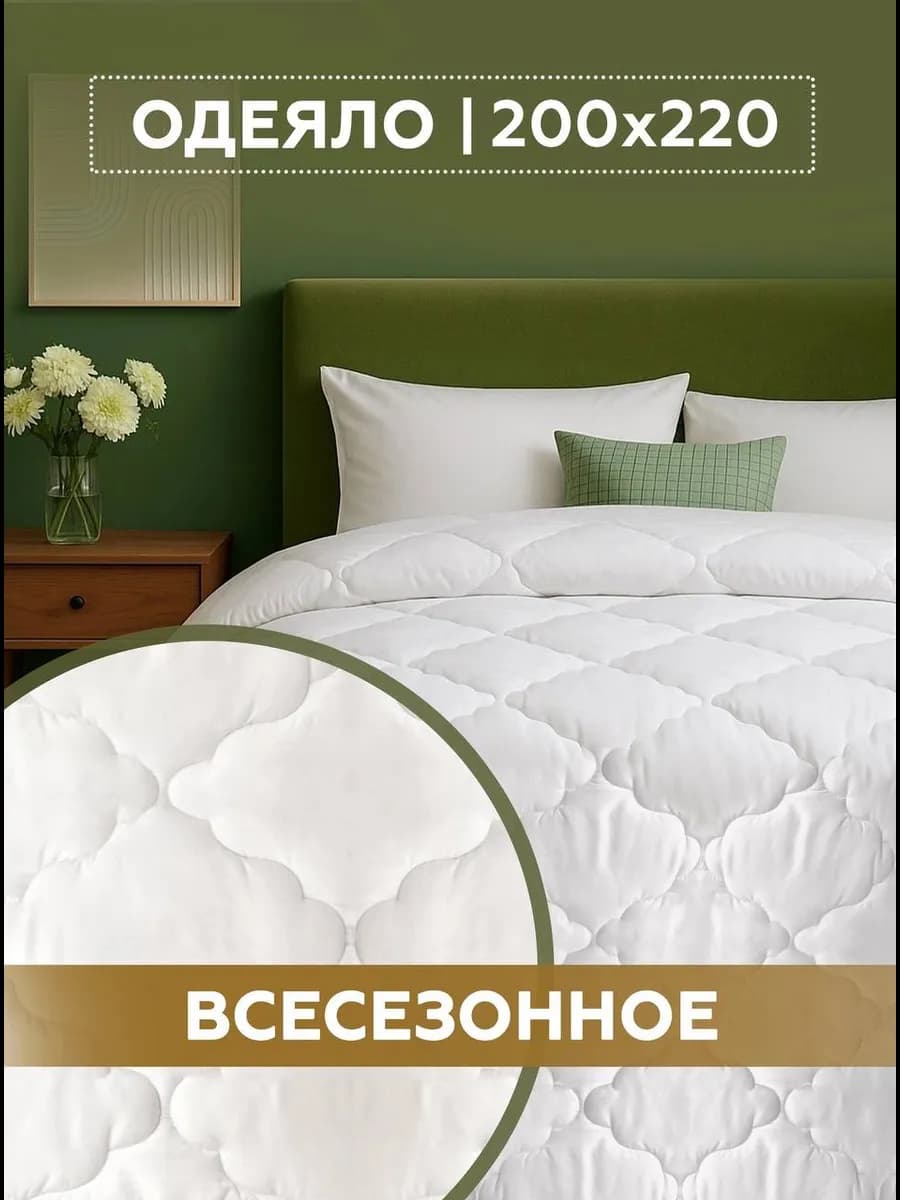 Одеяло евро 200х220 всесезонное