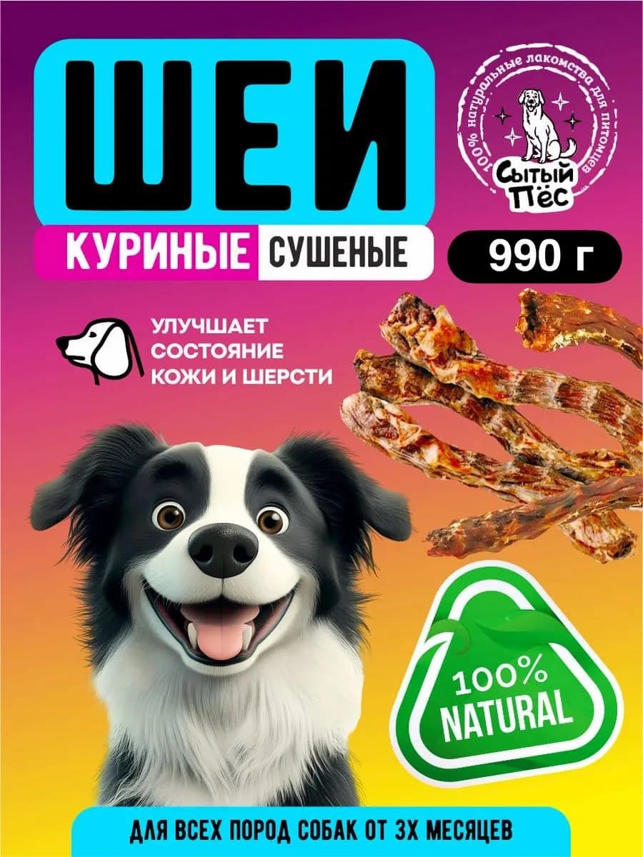 Деревенское лакомство для собак шеи, 990г