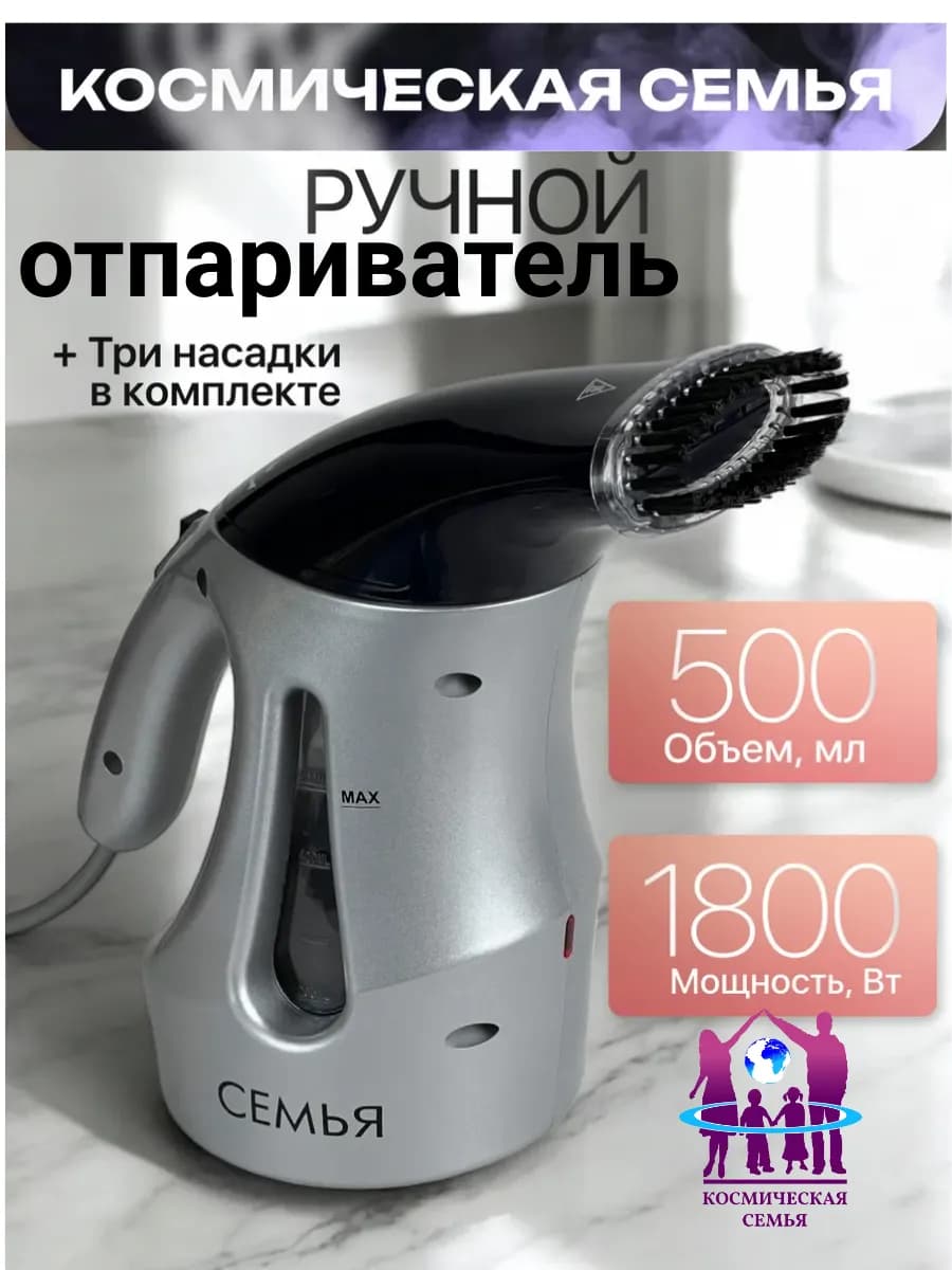 Отпариватель ручной для одежды