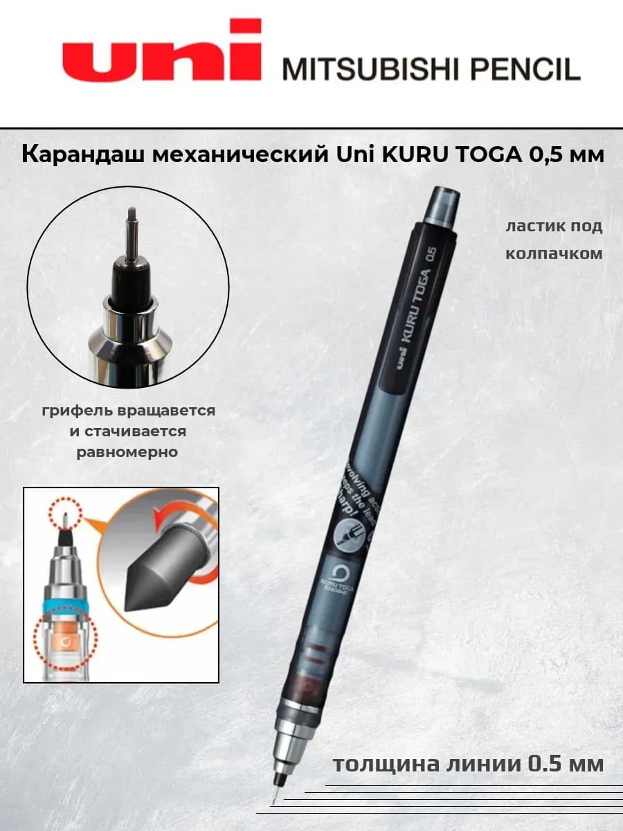 Механический самозатачивающийся карандаш KURU TOGA 0,5 мм - фото 1