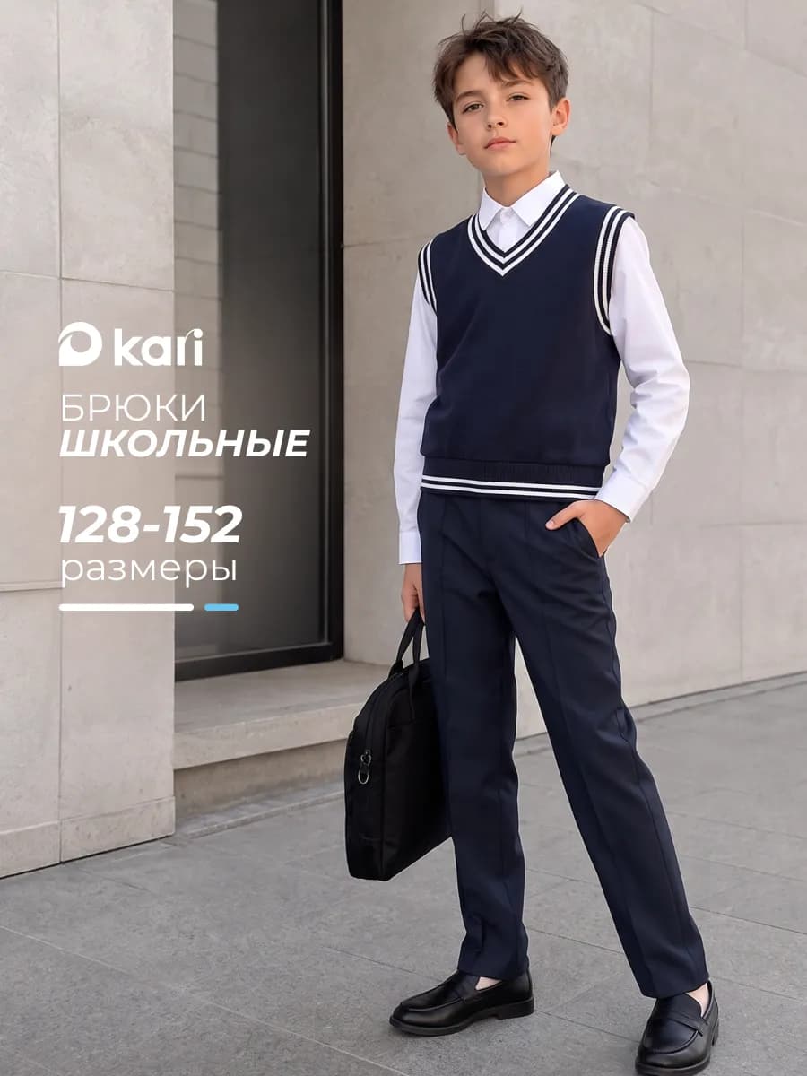 Брюки школьные для мальчика синие классика