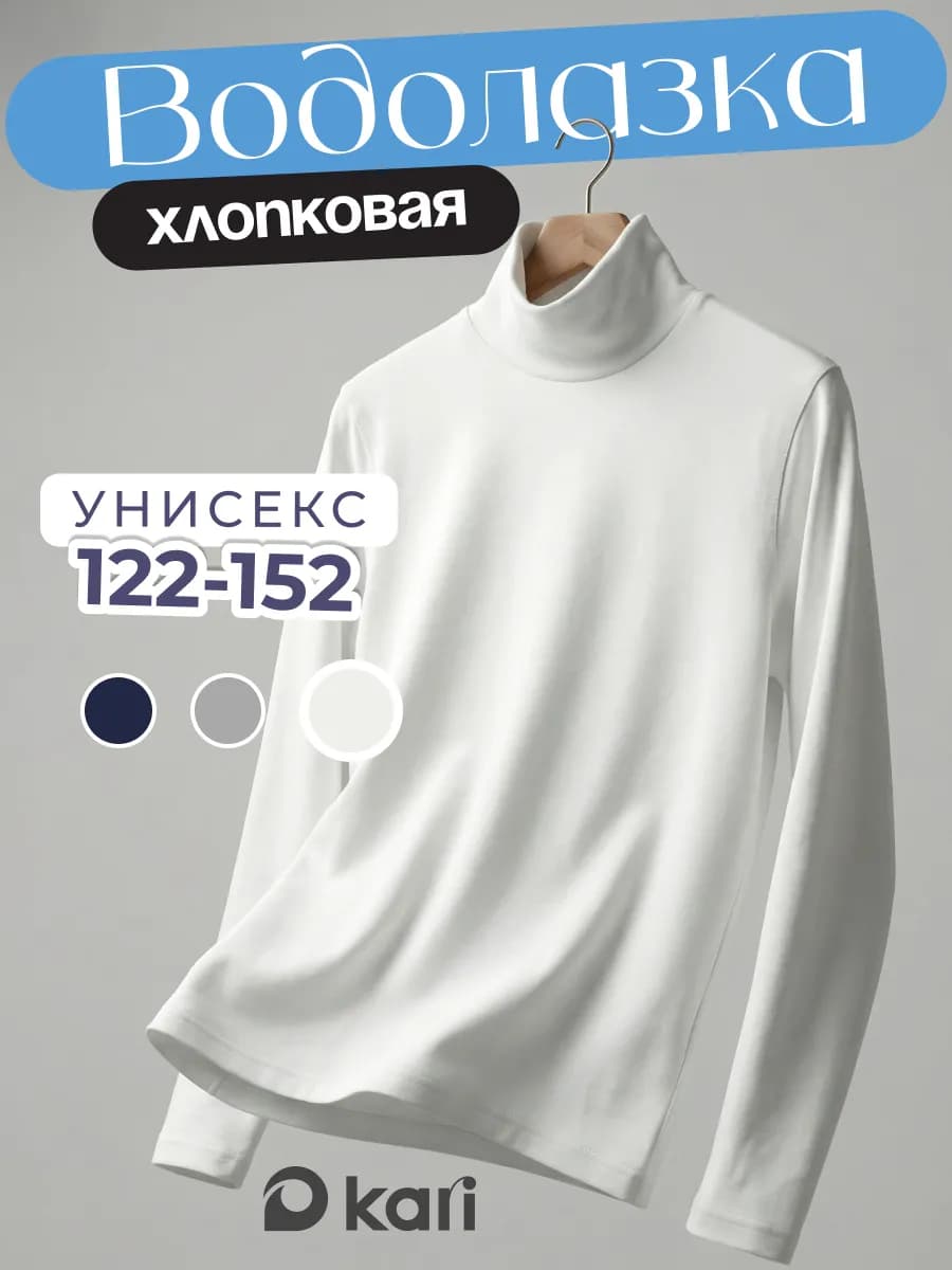 Водолазка школьная белая с горлом