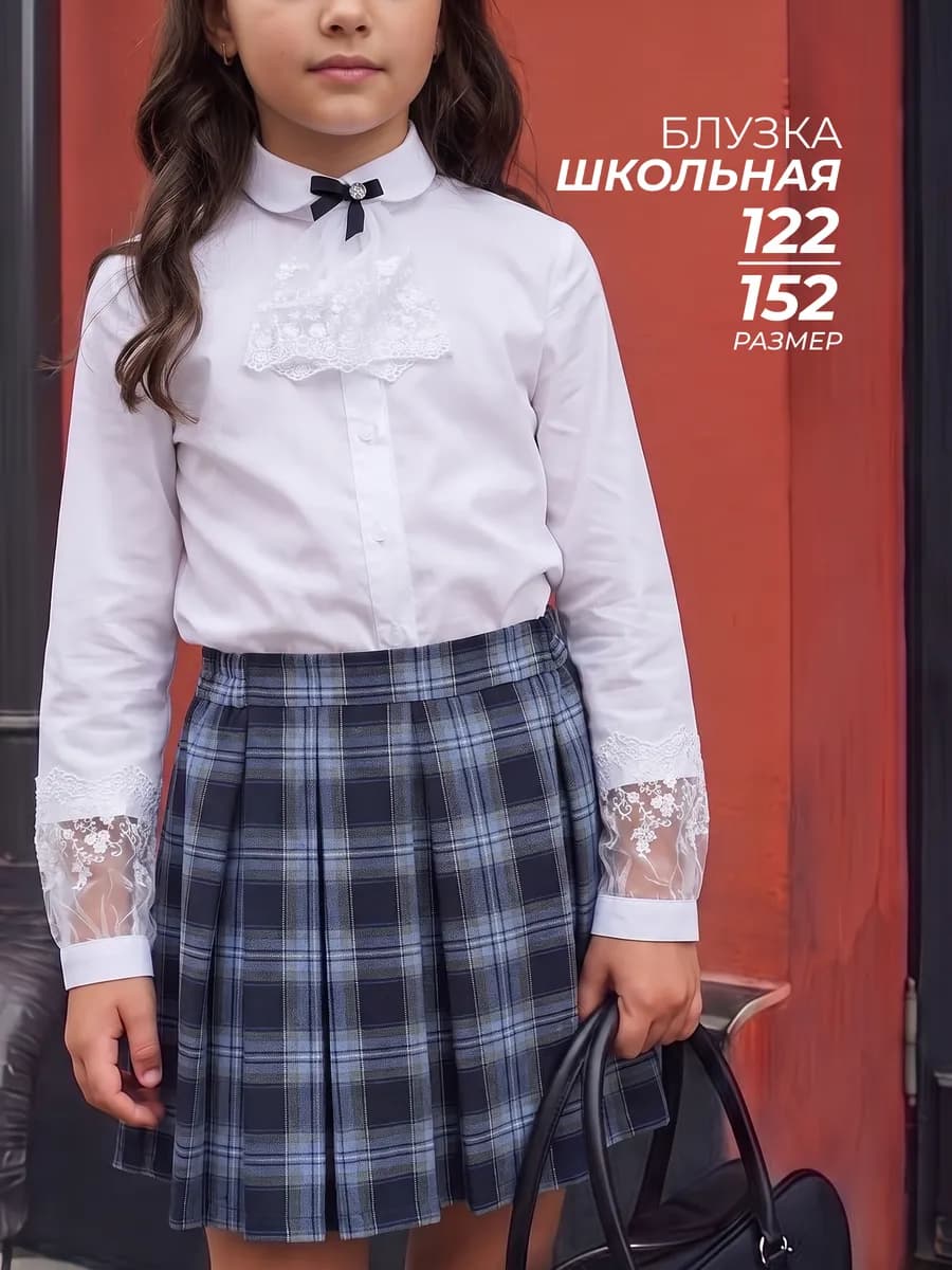 Блузка школьная для девочки с длинным рукавом