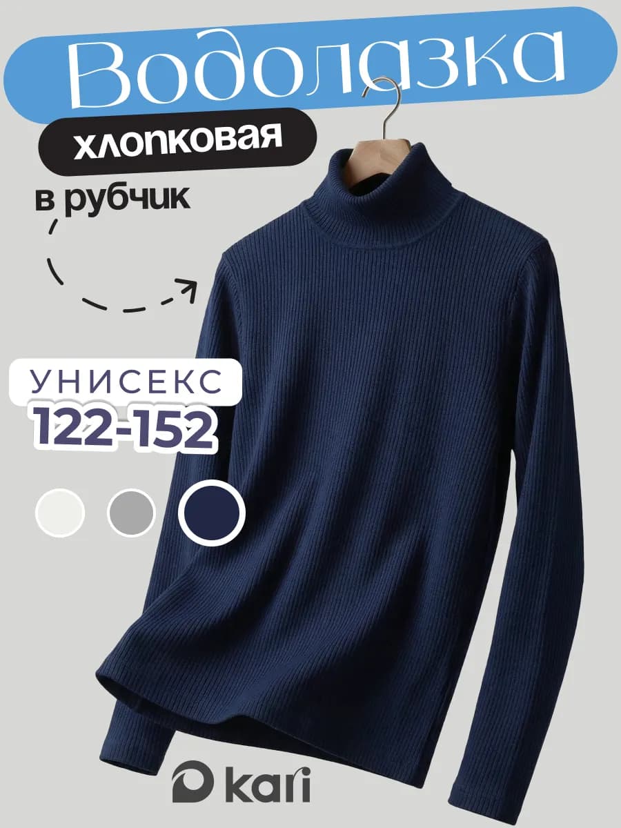 Водолазка школьная синяя в рубчик