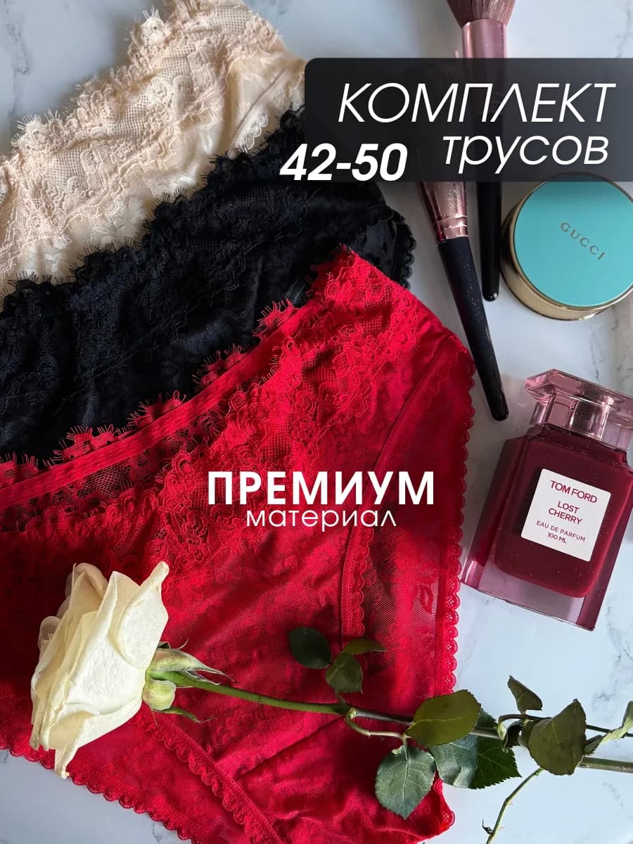 Трусы слипы кружевные набор