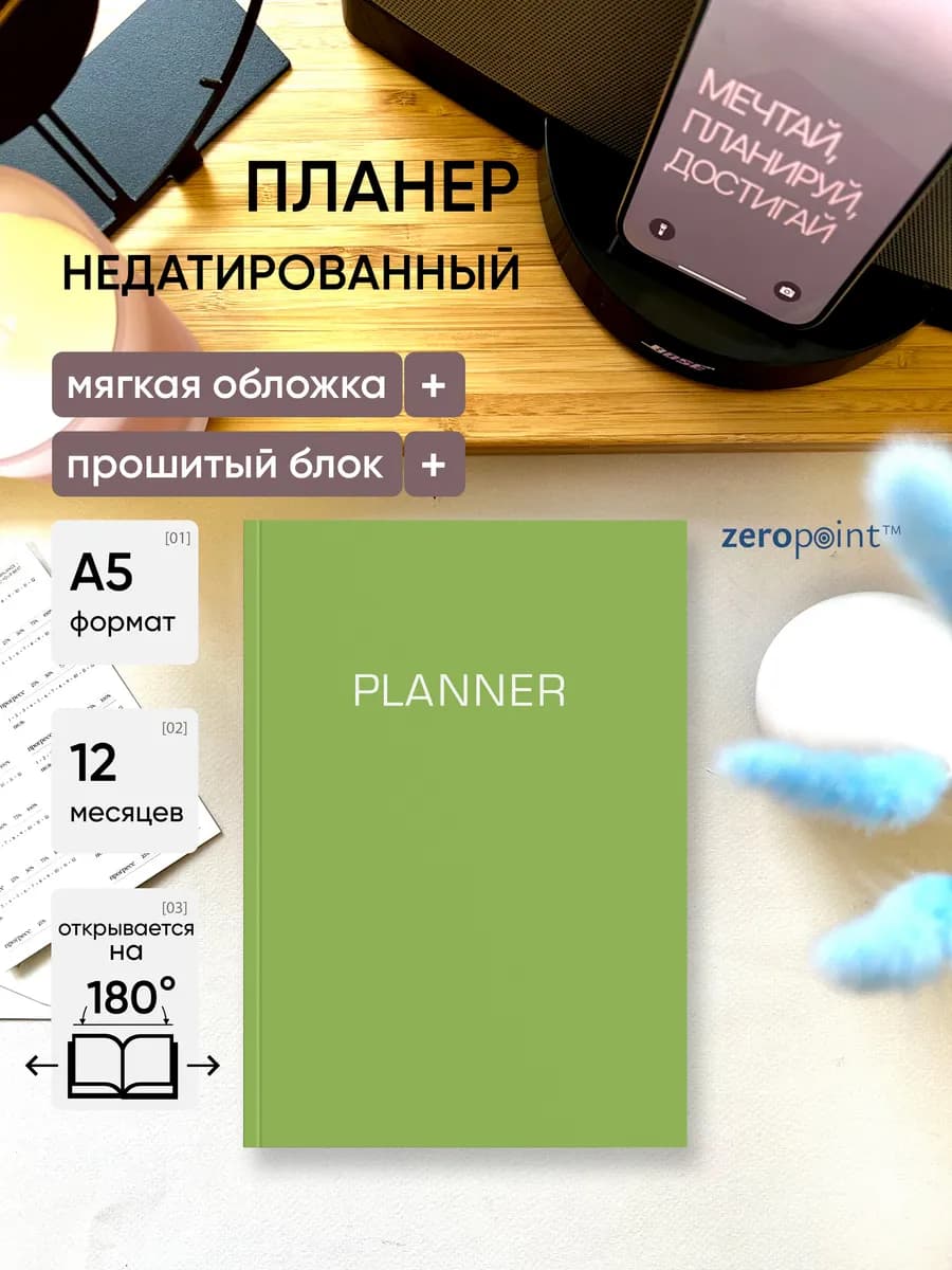 Ежедневник книжный недатированный 2026 планер