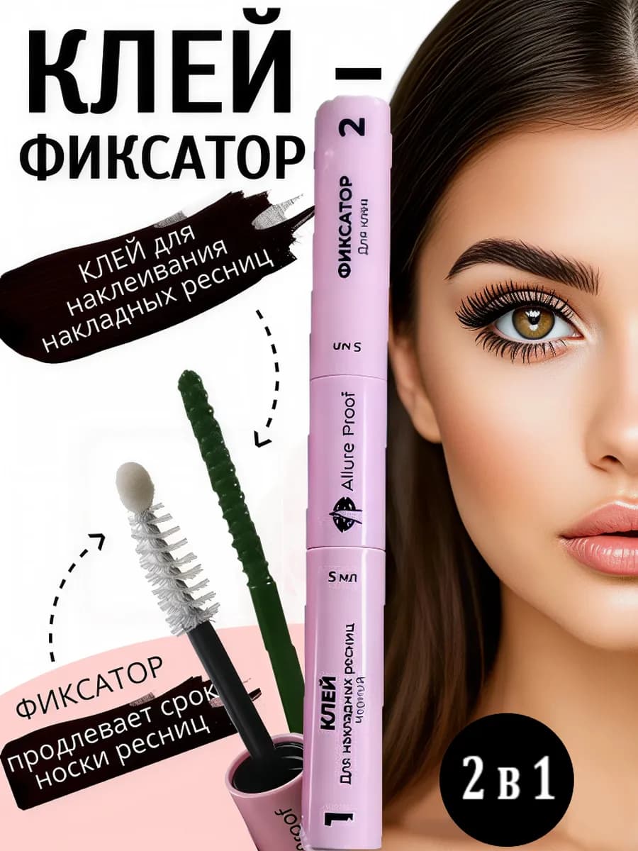 Клей для накладных ресниц черный