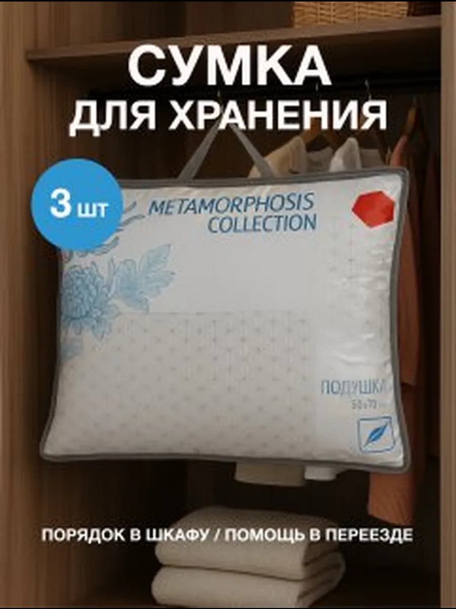 Сумки для хранения 3 шт