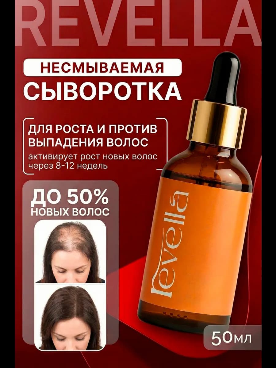 Сыворотка для роста волос от выпадения