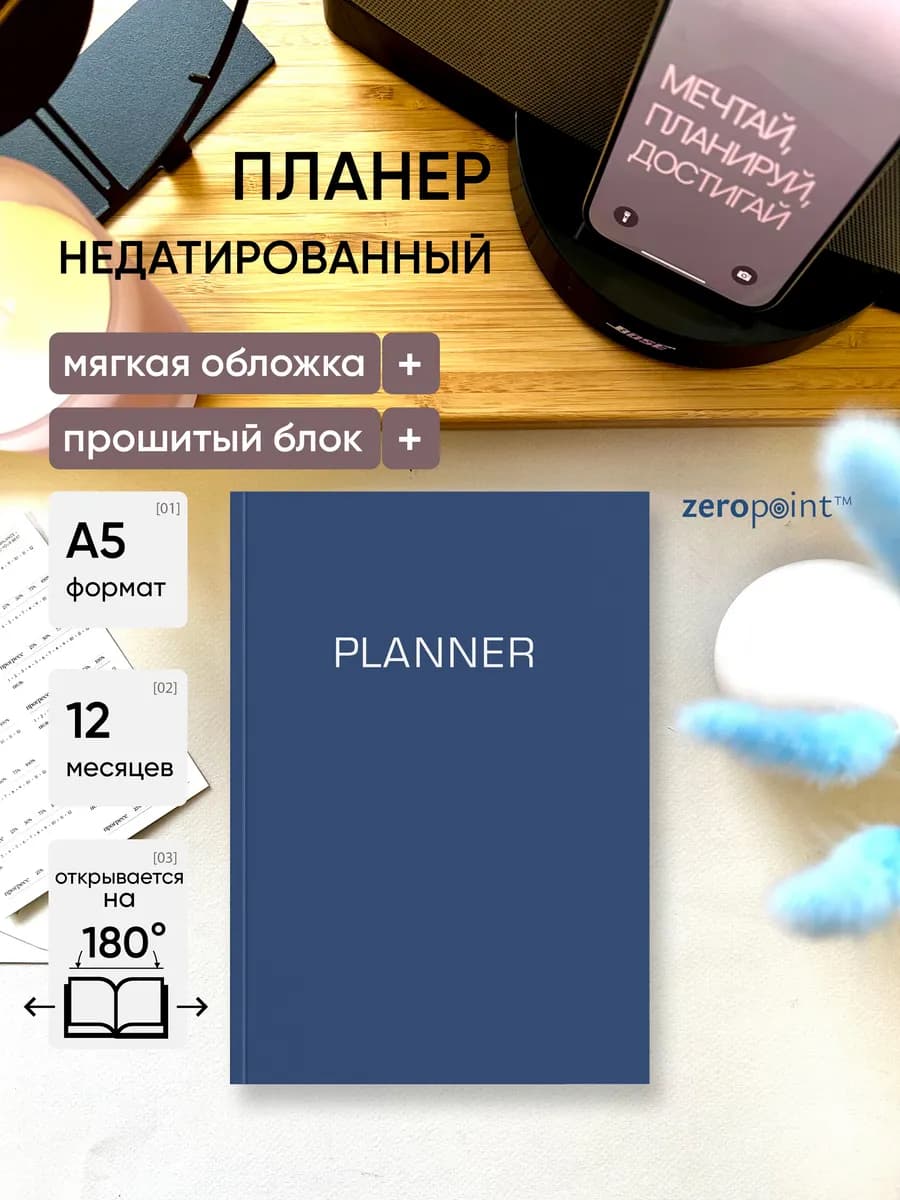 Ежедневник книжный недатированный 2026 планер