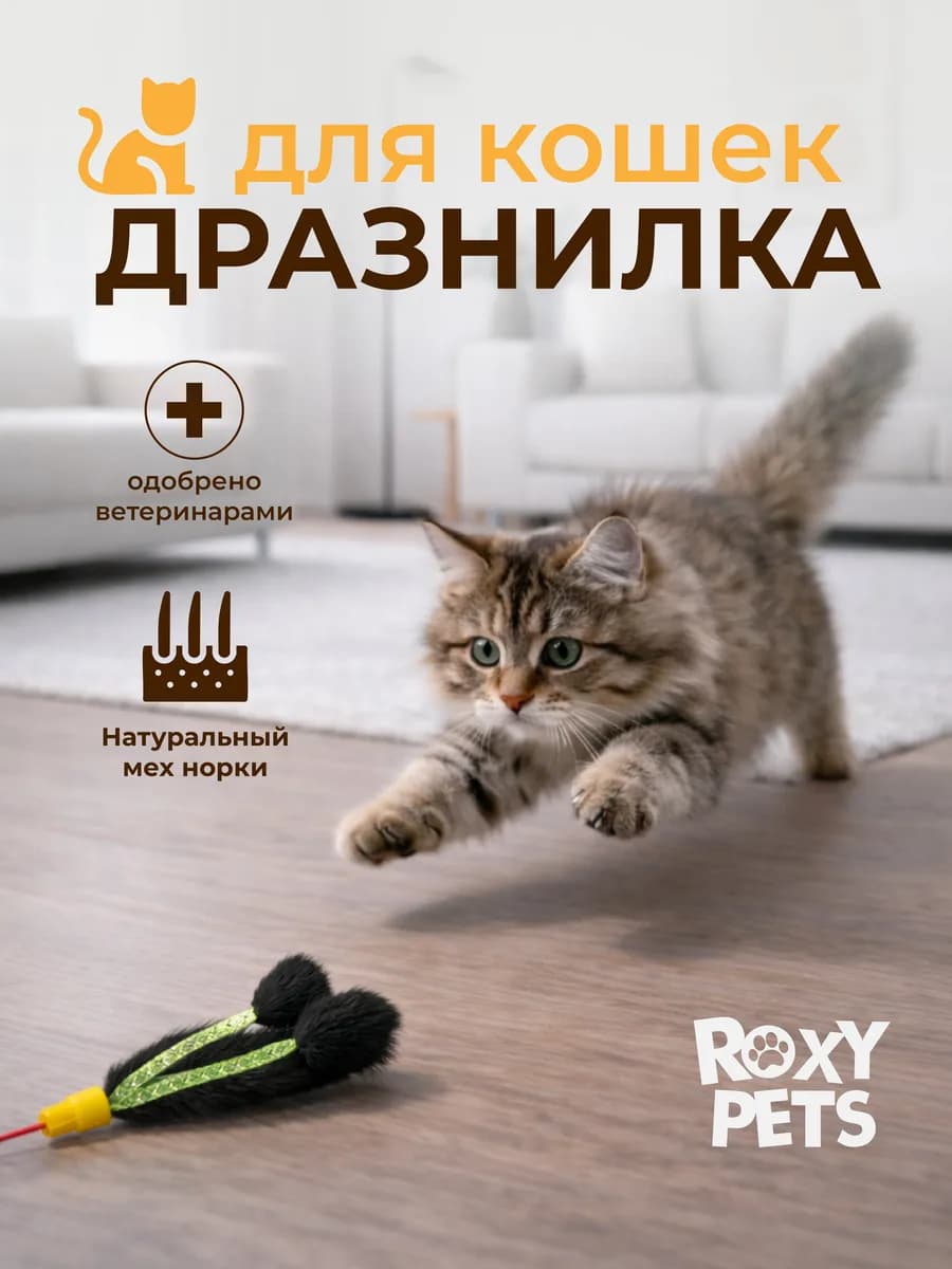 Игрушка дразнилка для кошек натуральный мех удочка