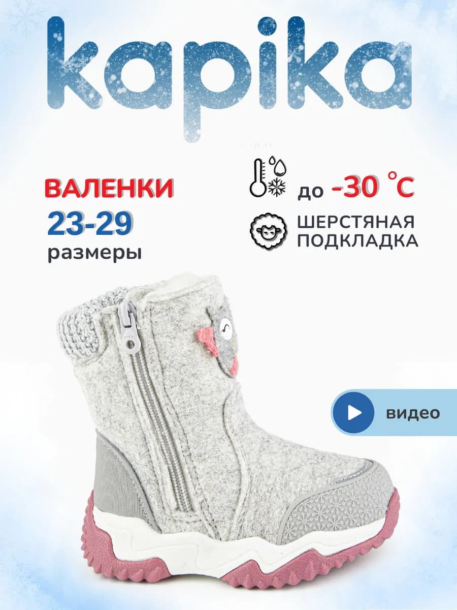 Валенки детские зимние на подошве с молнией