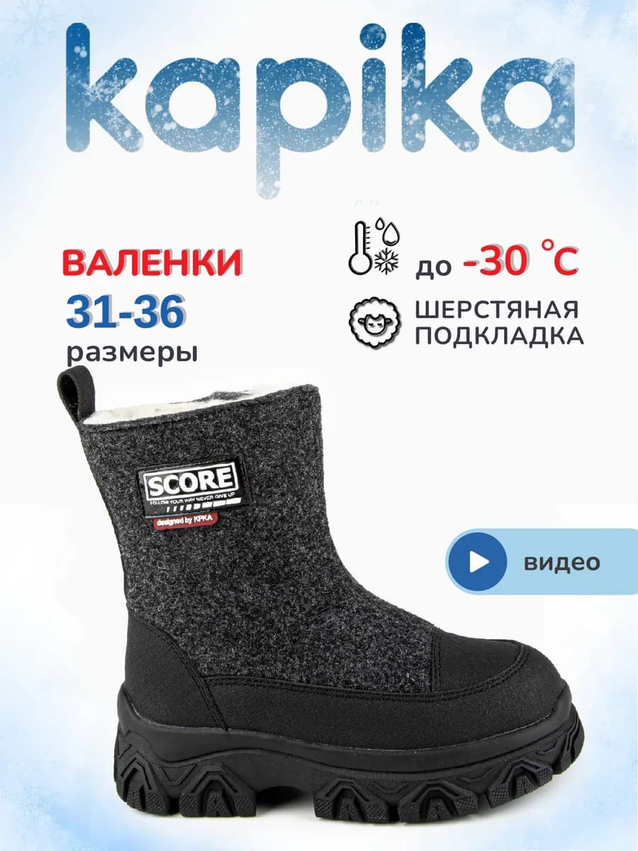 Валенки детские зимние на подошве с молнией