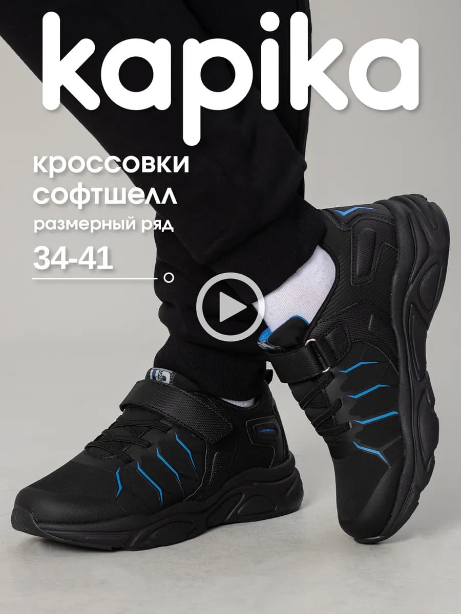 Кроссовки школьные кеды непромокаемые SOFTSHELL