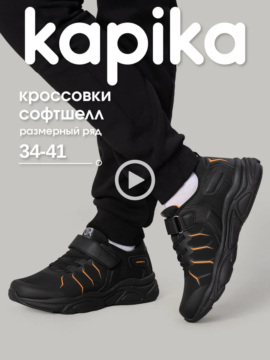 Кроссовки школьные кеды непромокаемые SOFTSHELL