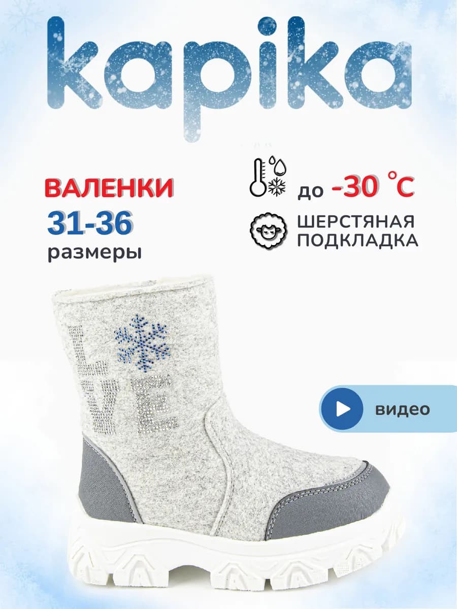 Валенки детские зимние на подошве с молнией