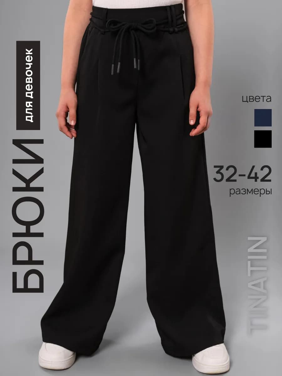 брюки для девочки школьные широкие на резинке