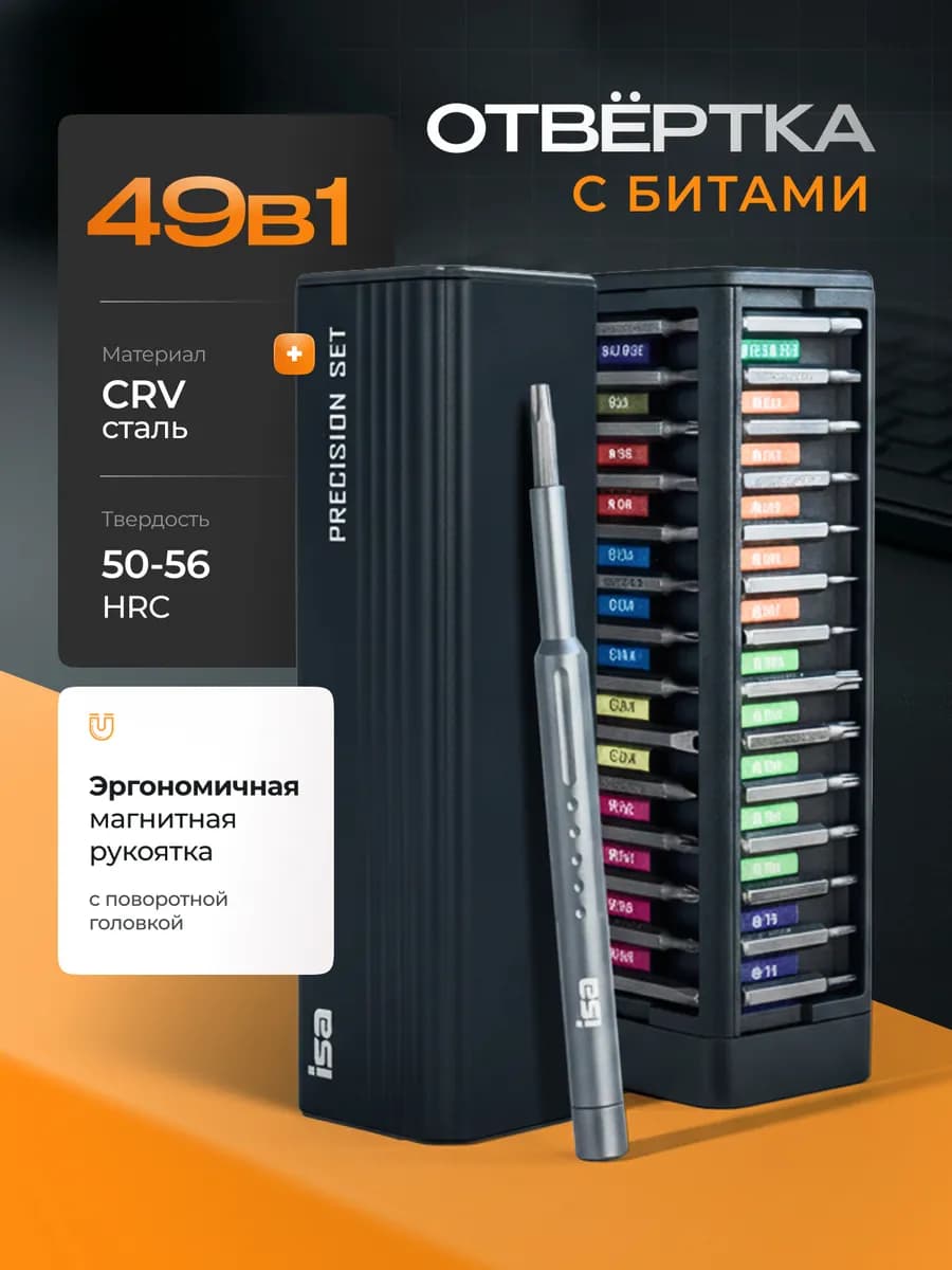 Набор отверток для точных работ 49 в 1