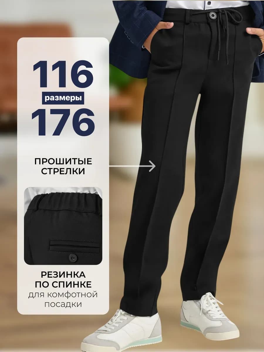 Брюки детские школьные на 1 сентября выпускной со стрелками - фото 1