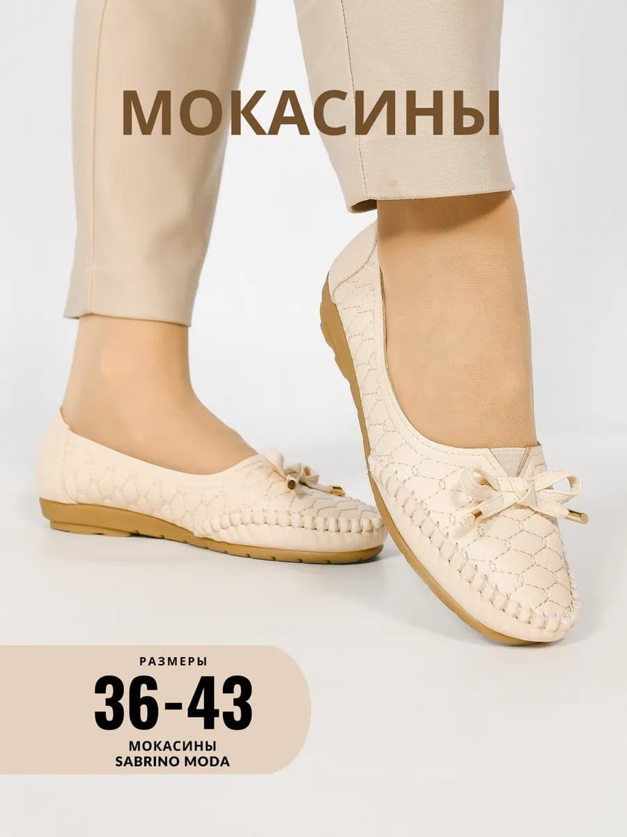 Мокасины осенние