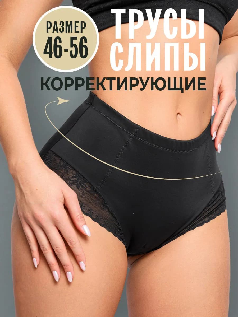 Трусы утягивающие живот - фото 1