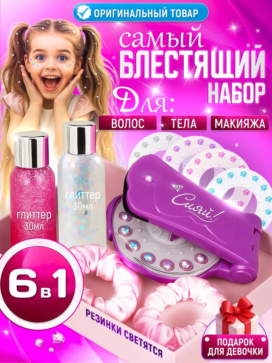 Подарочный набор для девочки 6 в 1 на 8 марта