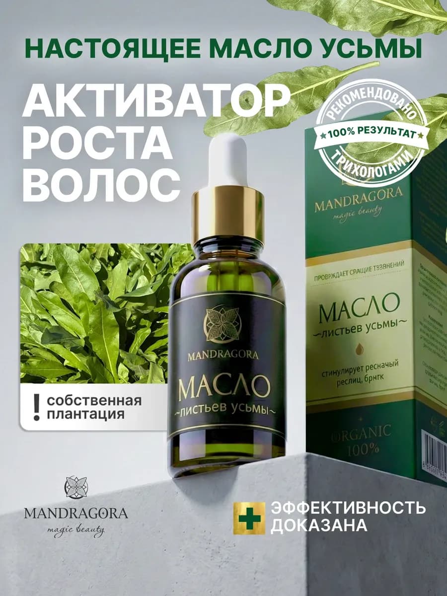 Масло усьмы для роста волос от выпадения натуральное 100%