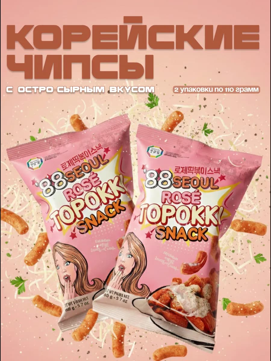 Корейские чипсы токпокки сырно-острые, 2 штуки в упаковке