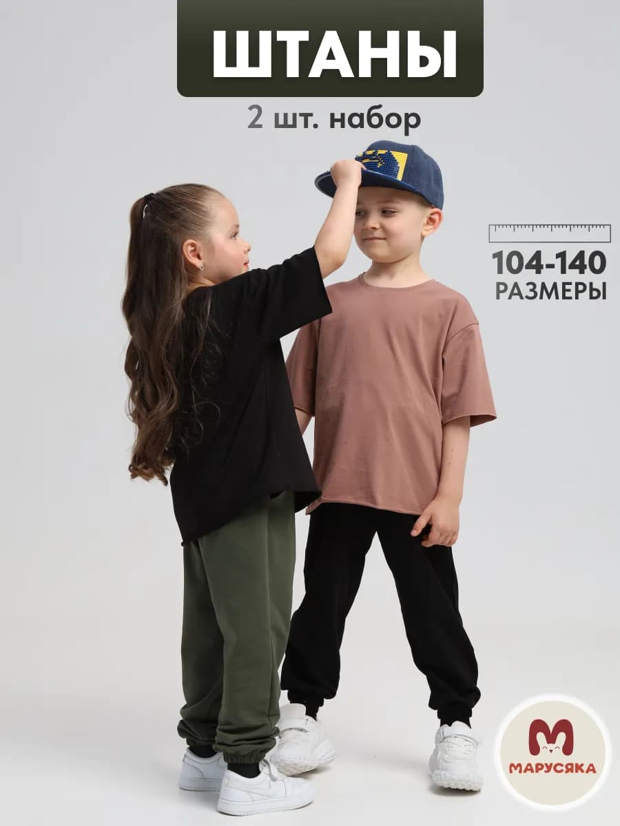Штаны детские набор 2 штуки