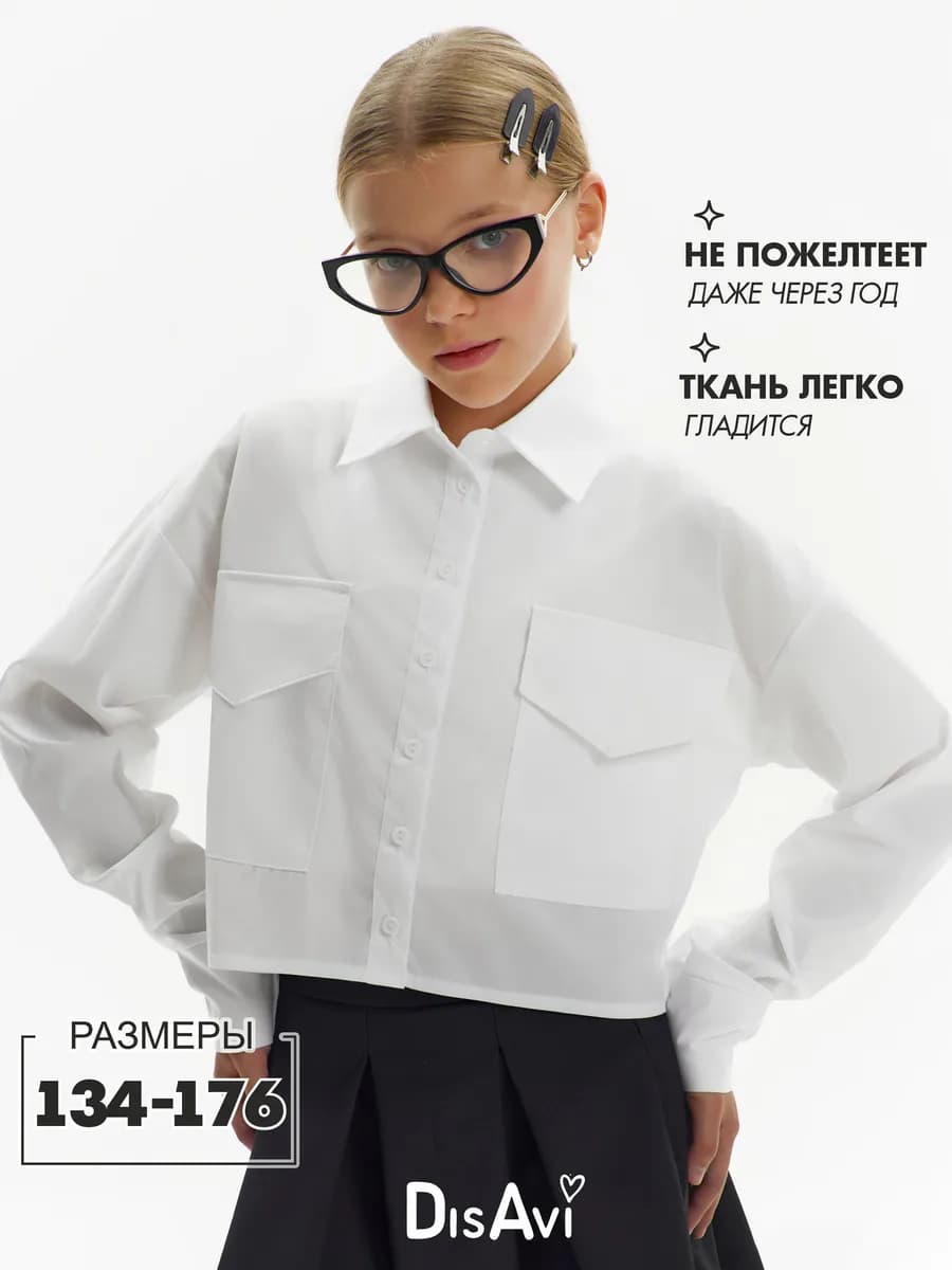 Рубашка школьная укороченная