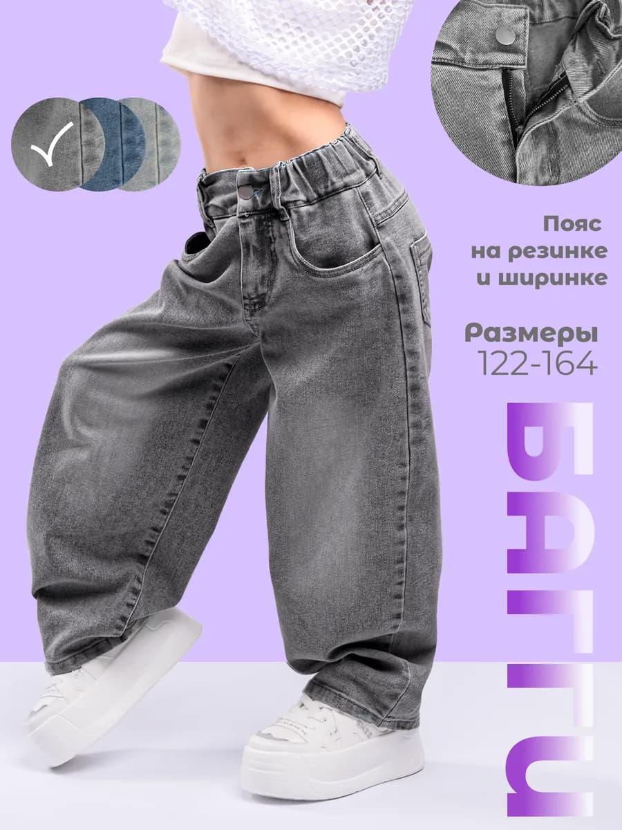Джинсы багги подростковые широкие Y2K