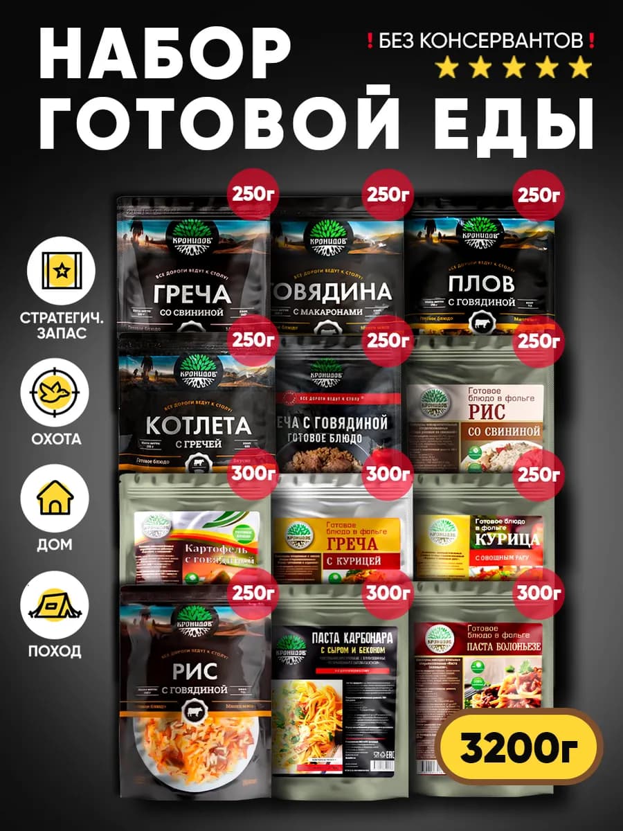 Набор готовой еды № 87, 3200 г