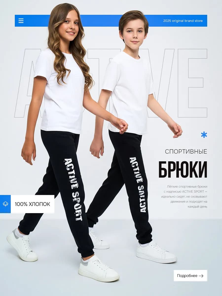 Спортивные штаны