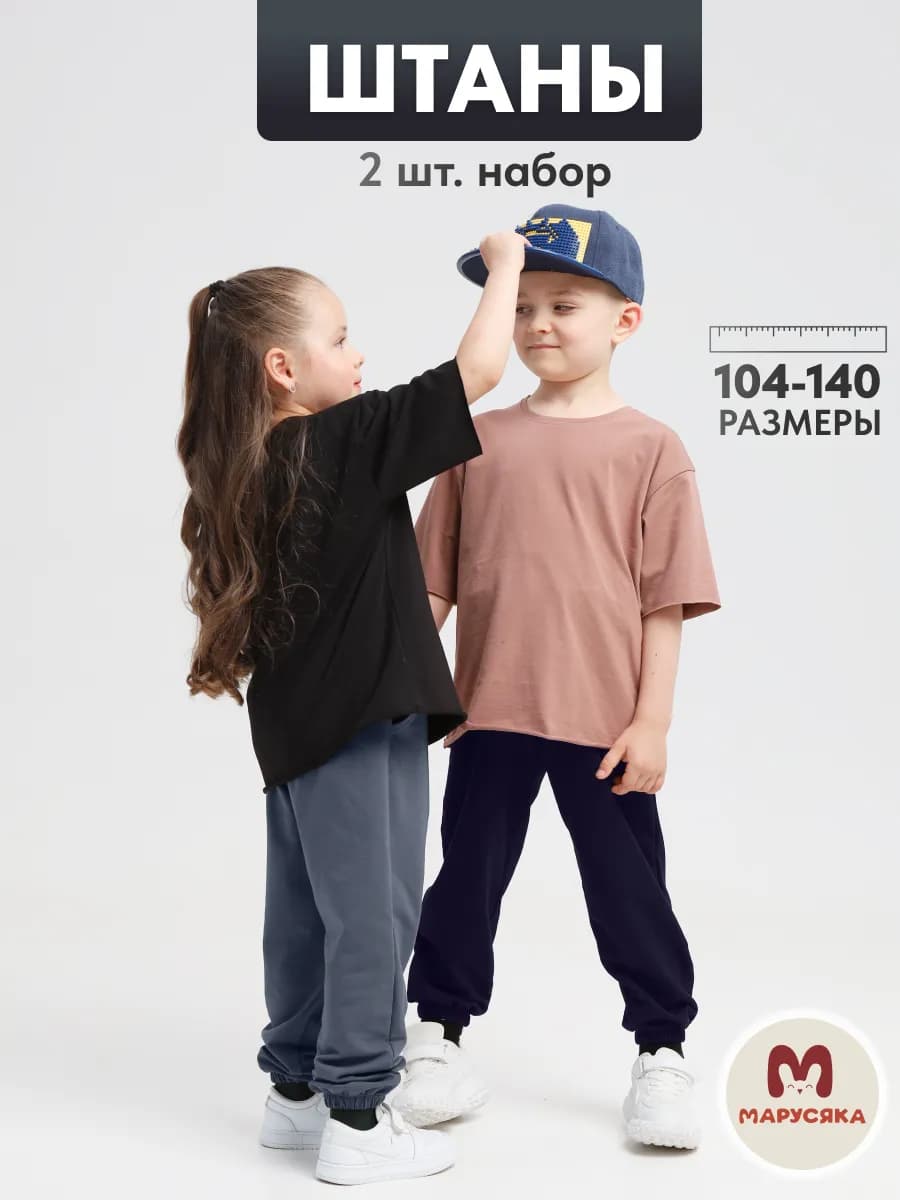 Штаны детские набор 2 штуки