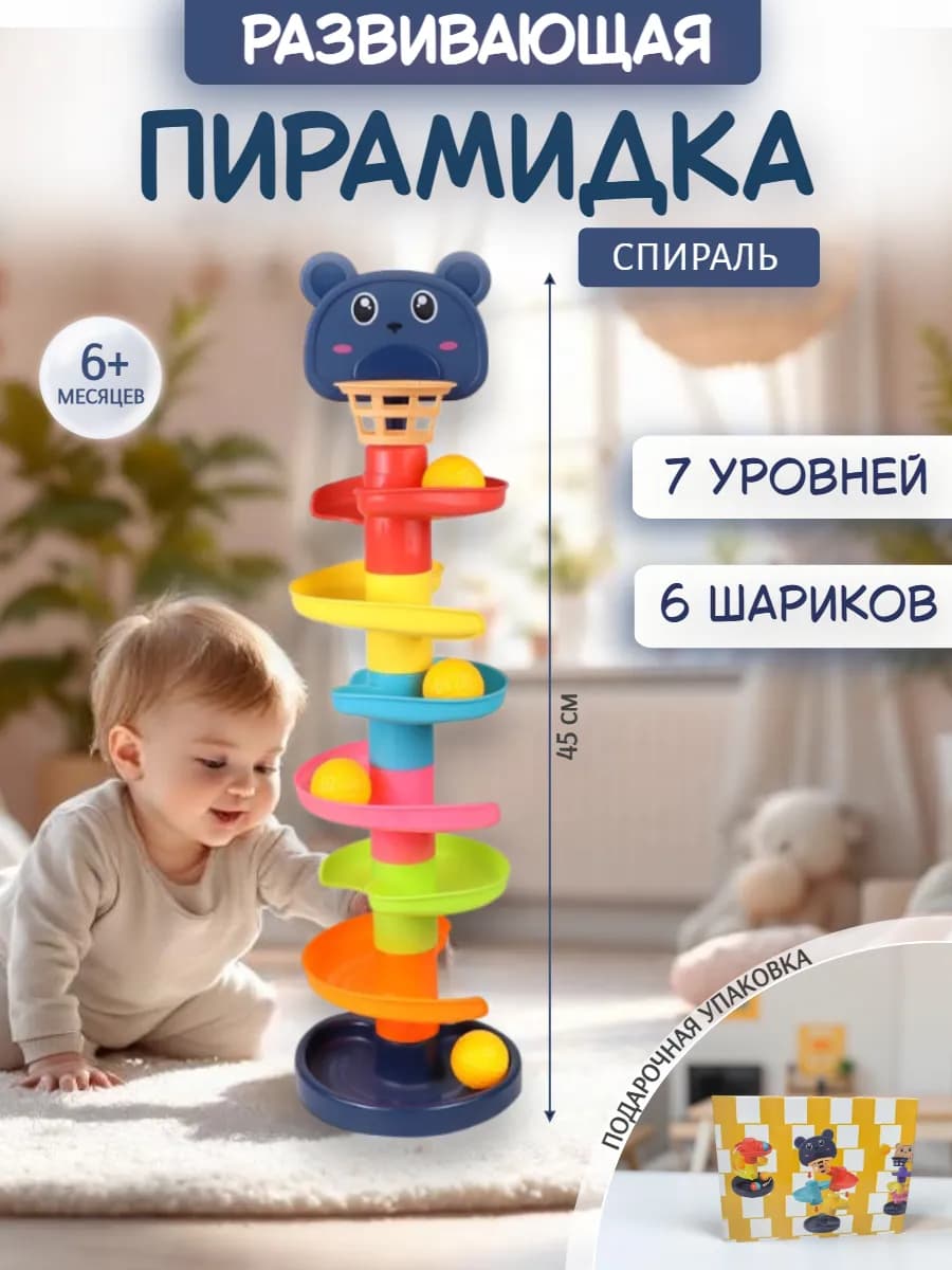 Развивающая игрушка пирамидка для малышей