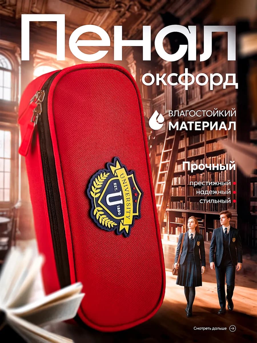 Пенал школьный книжка