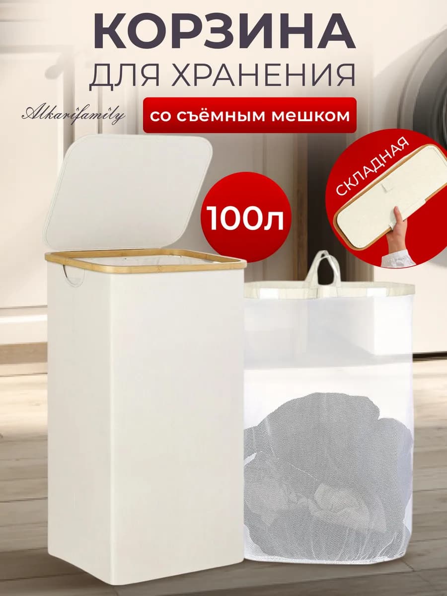 Корзина для белья в ванную