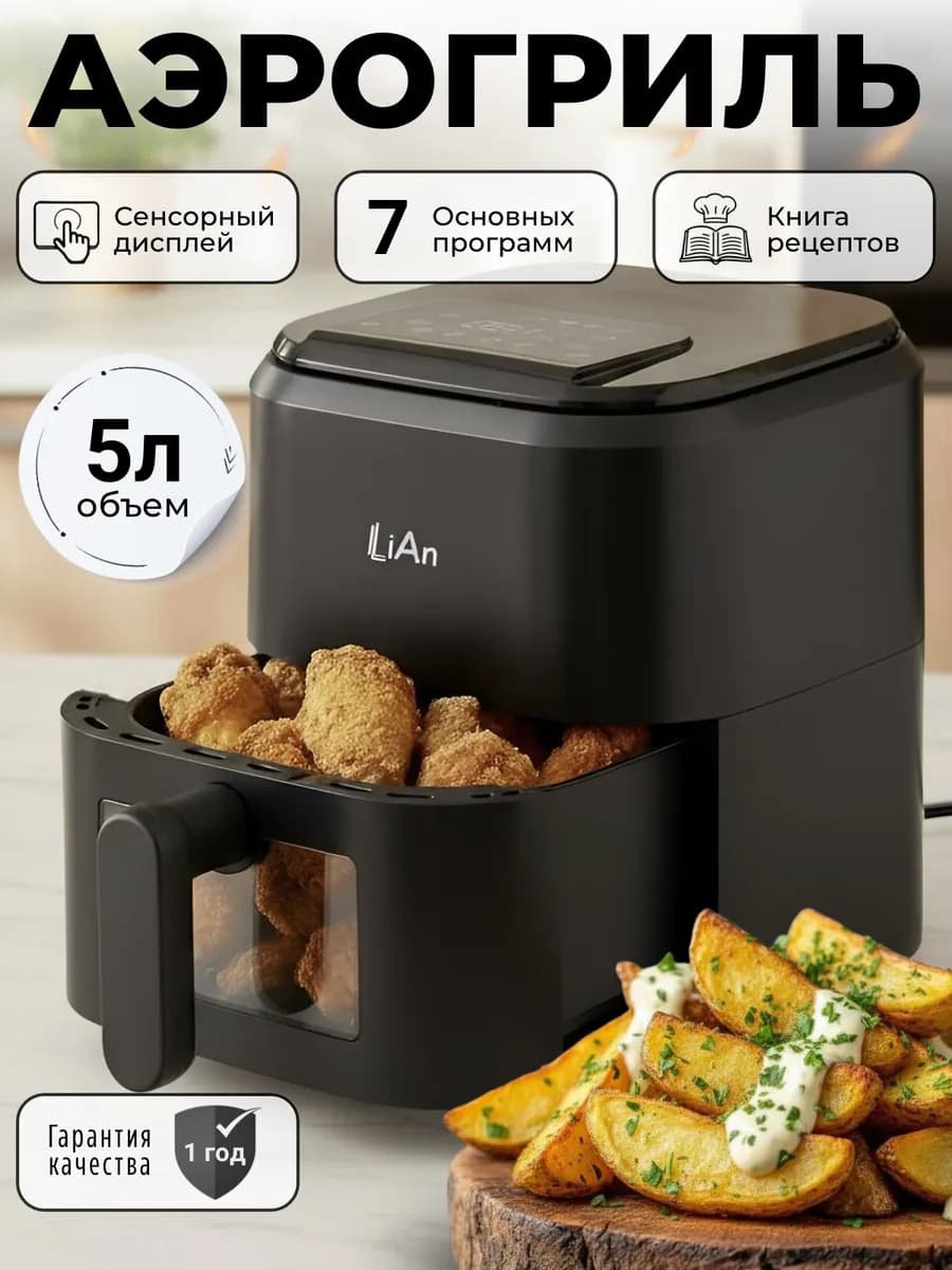 Аэрогриль электрический для дома на 5 л, мультипечь
