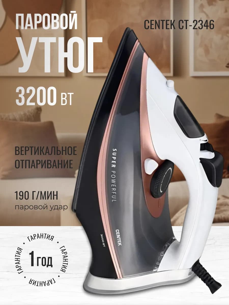 Утюг паровой с антипригарным покрытием отпаривателем мощный