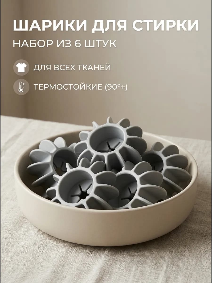 Шарики для стирки в стиральной машине